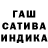 ГАШ hashish Domenik Heltes