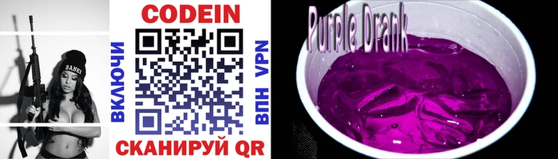 Кодеиновый сироп Lean Purple Drank  Зея 